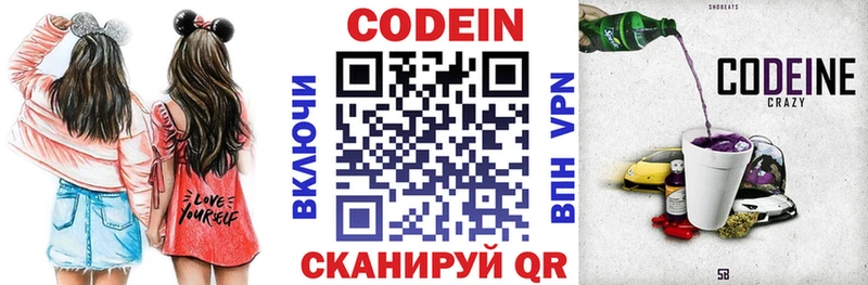 Кодеин Purple Drank  Купить  Кумертау 